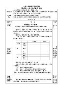 小学数学北师大版五年级下册长方体的认识教案及反思