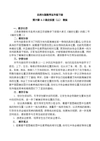 数学五年级下册确定位置（二）教学设计及反思