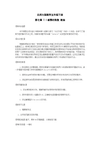 数学五年级下册邮票的张数教案