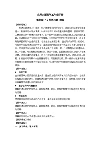 小学数学相遇问题教案设计