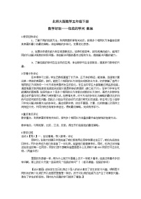 小学数学北师大版五年级下册包装的学问教学设计