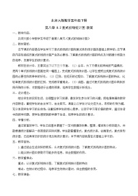 北师大版五年级下册复式折线统计图教案设计