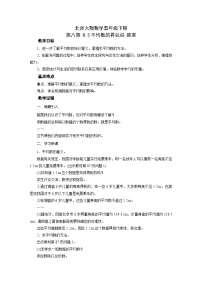 小学数学北师大版五年级下册平均数的再认识教案