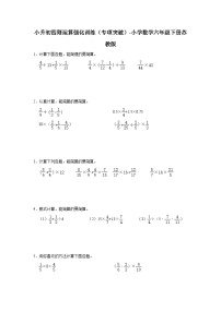 小升初四则运算强化训练（专项突破）-小学数学六年级下册苏教版