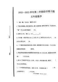 山东省泰安市东平县东平县大羊乡尚庄完小2022-2023学年五年级下学期数学期中试卷