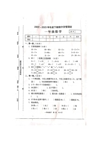 河南省驻马店市西平县2022-2023学年一年级下学期4月期中数学试题