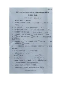 新疆维吾尔自治区喀什地区喀什市2022-2023学年三年级下学期期中数学试题