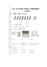 广东省珠海市斗门区2022-2023学年一年级下学期期中考试数学试题