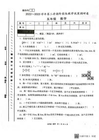 甘肃省白银市靖远县城区四校联考2022-2023学年五年级下学期期中考试数学试题