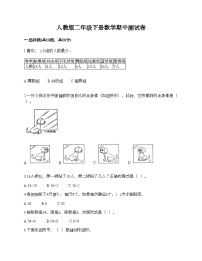 人教版二年级下册数学期中测试卷