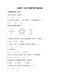 人教版二年级下册数学期中测试卷