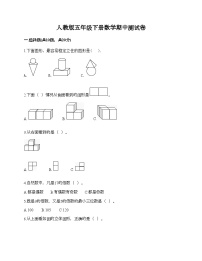 人教版五年级下册数学期中测试卷