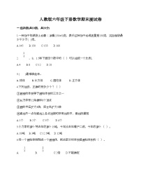 人教版六年级下册数学期末测试卷