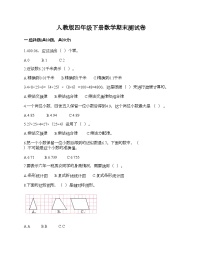 人教版四年级下册数学期末测试卷