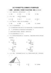 2022年河南省平顶山市舞钢市小升初数学试卷