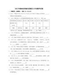 2022年湖南省常德市武陵区小升初数学试卷