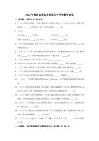 2022年湖南省娄底市娄星区小升初数学试卷