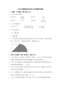 2022年湖南省长沙市小升初数学试卷