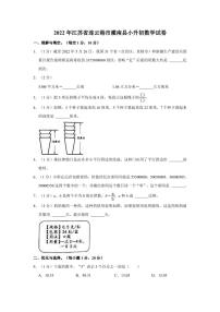 2022年江苏省连云港市灌南县小升初数学试卷