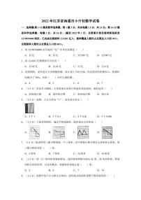 2022年江苏省南通市小升初数学试卷