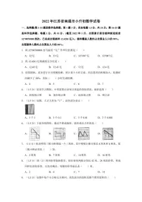 2022年江苏省南通市小升初数学试卷