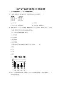 2022年辽宁省沈阳市皇姑区小升初数学试卷