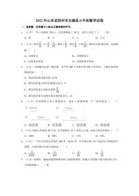 2022年山东省滨州市无棣县小升初数学试卷