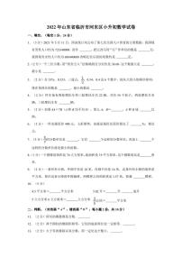 2022年山东省临沂市河东区小升初数学试卷