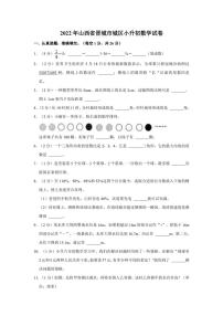 2022年山西省晋城市城区小升初数学试卷