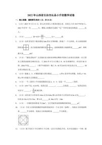 2022年山西省长治市沁县小升初数学试卷