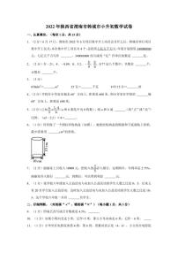 2022年陕西省渭南市韩城市小升初数学试卷