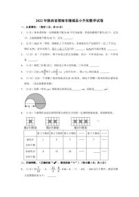 2022年陕西省渭南市蒲城县小升初数学试卷