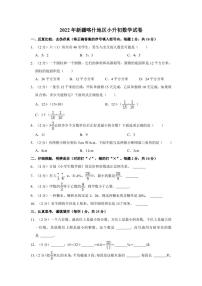 2022年新疆喀什地区小升初数学试卷