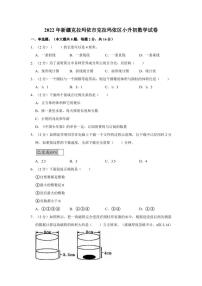 2022年新疆克拉玛依市克拉玛依区小升初数学试卷