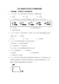 2022年重庆市万州区小升初数学试卷