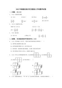 福建省泉州市安溪县2021-2022学年六年级下学期小升初数学试卷