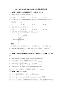 贵州省黔西南州兴义市2021-2022学年六年级下学期小升初数学试卷