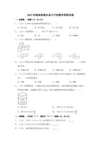 海南省陵水县2021-2022学年六年级下学期小升初数学试卷