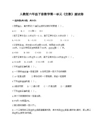 小学数学人教版六年级下册1 负数同步测试题