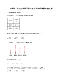 小学人教版1 数据收集整理课堂检测