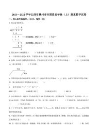 2021-2022学年江西省赣州市兴国县五年级上册期末测试数学试卷