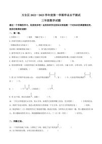 2022-2023学年河北省张家口市万全区三年级上册期末考试数学试卷