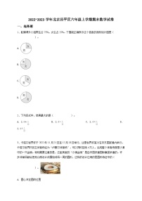 2022_2023学年北京昌平区六年级上学期期末数学试卷-学生用卷