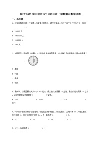 2022_2023学年北京昌平区四年级上学期期末数学试卷-学生用卷