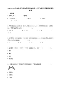 2022_2023学年北京门头沟区门头沟大峪一小五年级上学期期末数学试卷-学生用卷