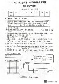 湖北省孝感市汉川市2022-2023学年四年级下学期期中质量测评数学试题