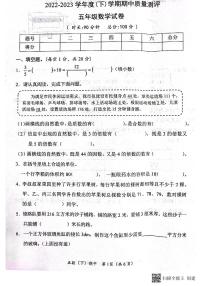 湖北省孝感市汉川市2022-2023学年五年级下学期期中质量测评数学试题