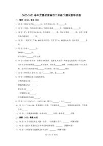 2022-2023学年安徽省淮南市三年级下期末数学试卷及答案