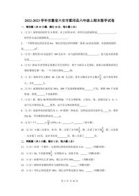 2022-2023学年安徽省六安市霍邱县六年级上期末数学试卷及答案