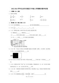 2022-2023学年北京市东城区六年级上学期期末数学试卷及答案